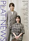 プラットニュースvol.75