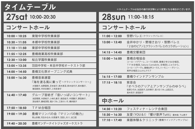 タイムテーブル