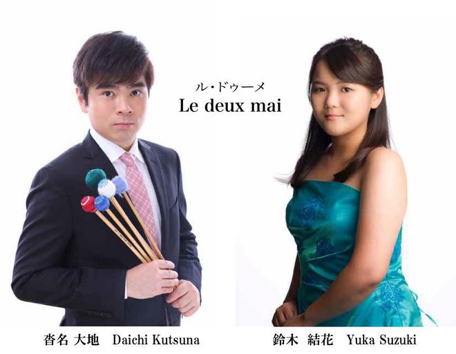 Le deux mai[ル・ドゥーメ]