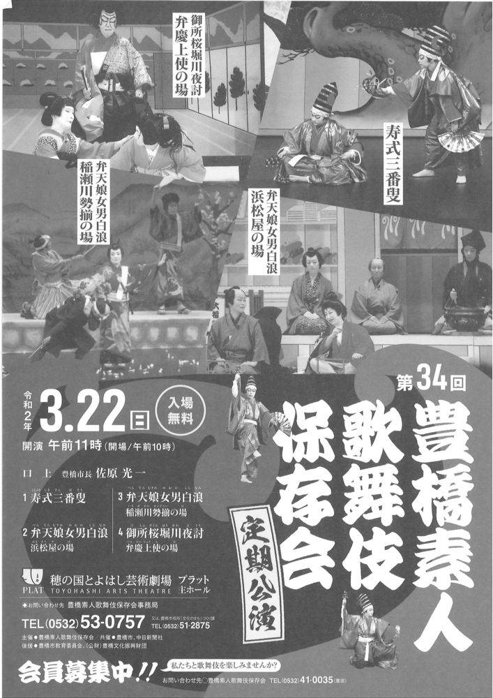 豊橋素人歌舞伎保存会定期公演 穂の国とよはし芸術劇場プラット