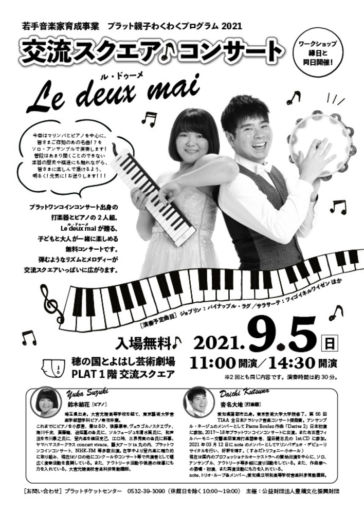 公演イベント情報 穂の国とよはし芸術劇場プラット