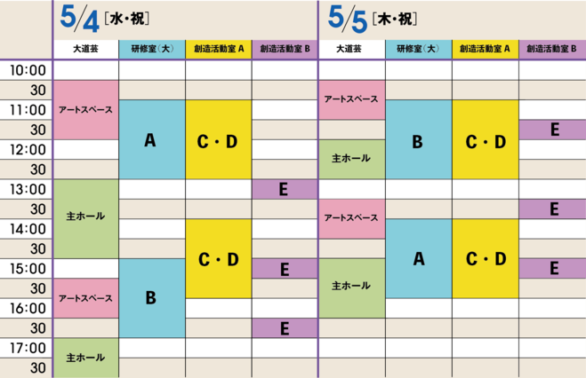 タイムテーブル