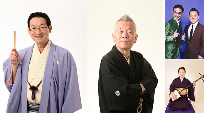 左から春風亭昇太、三遊亭遊雀、宮田陽・昇、桂小すみ