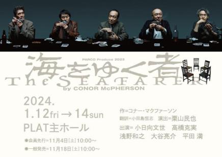 公演イメージ