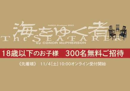 公演イメージ