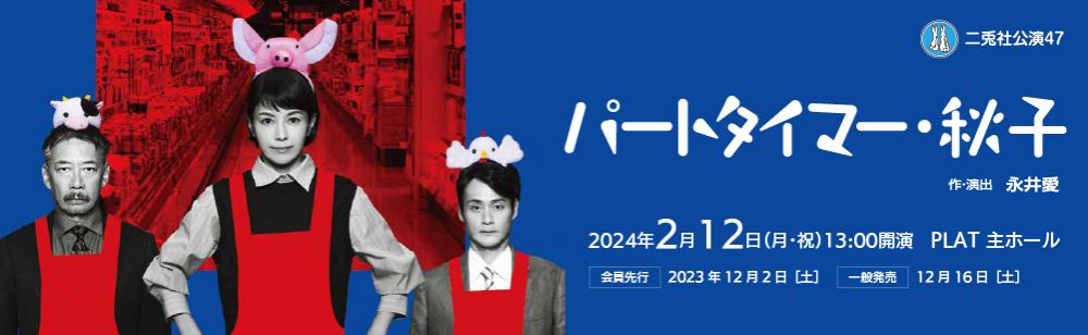公演イメージ