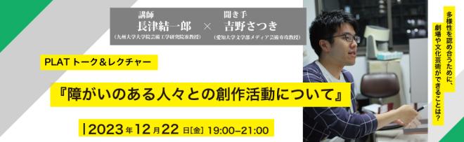 講師：長津結一郎（九州大学大学院芸術工学研究院准教授）