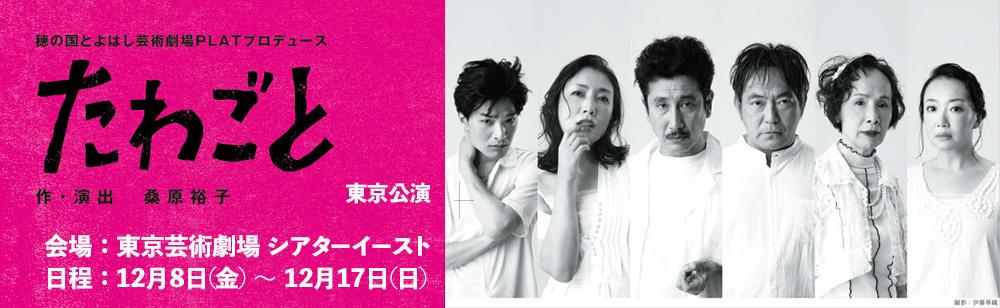 公演イメージ