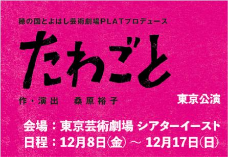 公演イメージ