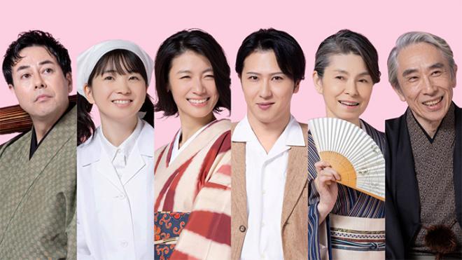 左より：鈴木浩介、福地桃子、瀧内公美、尾上松也、高田聖子、段田安則