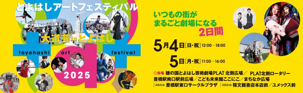 公演イメージ