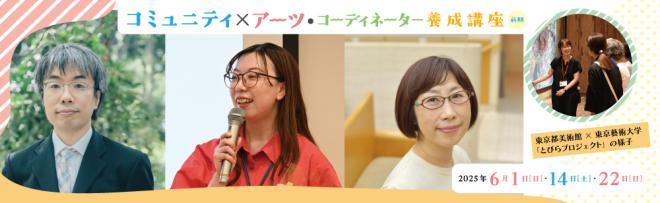 講師：小川智紀　　峰岸優香　　吉野さつき