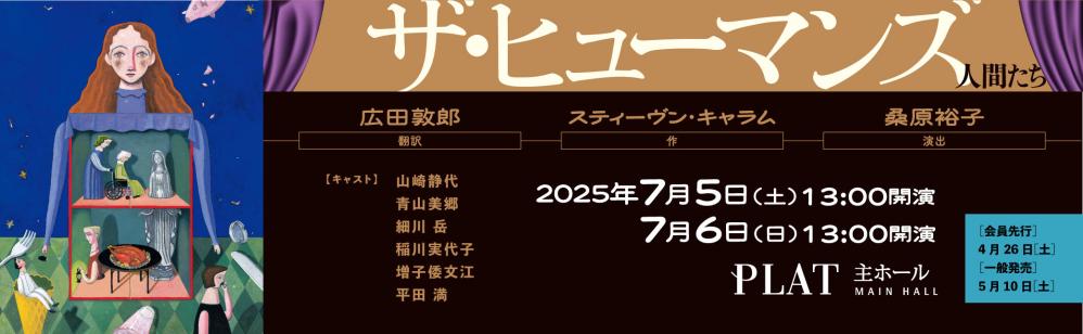 公演イメージ