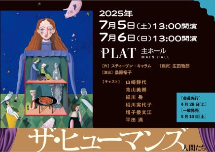 公演イメージ