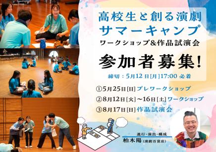 公演イメージ