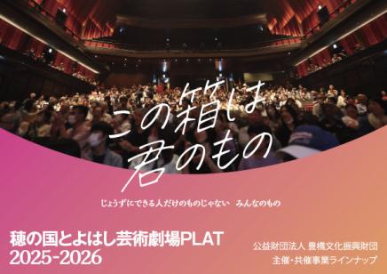 公演イメージ