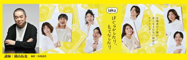 <small>横山拓也 演劇ワークショップ「会話劇を体験してみよう」</small>
