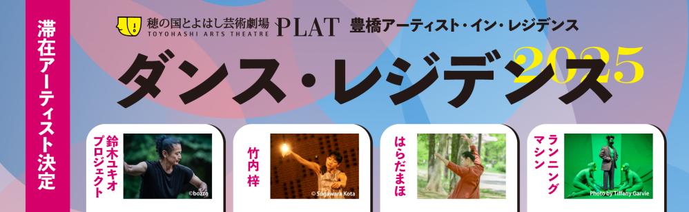 公演イメージ