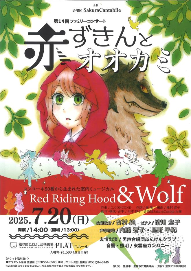 赤ずきんとオオカミ