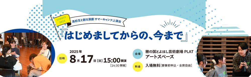 公演イメージ