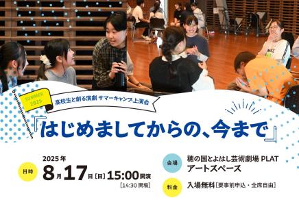 公演イメージ
