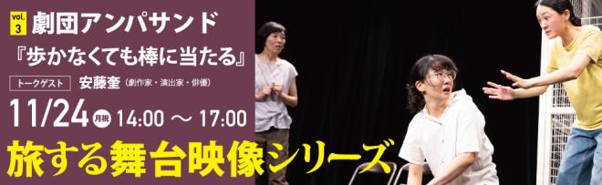 『歩かなくても棒に当たる』舞台写真