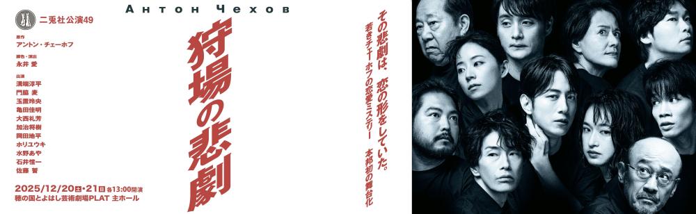 公演イメージ