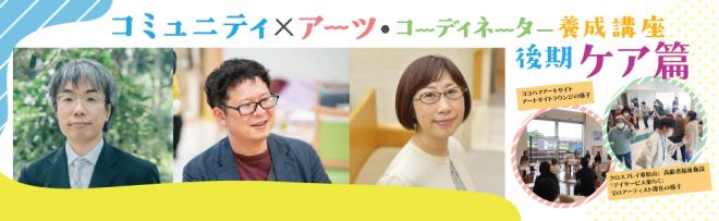 講師：小川智紀　　藤原顕太　　吉野さつき