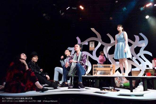 舞台写真<br>2017リクリエーション版製作:ロームシアター京都 ©Takuya Matsumi