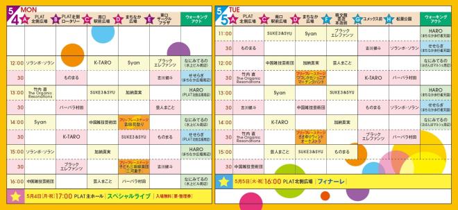 タイムテーブル