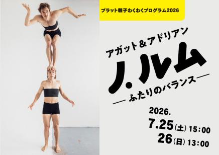 公演イメージ