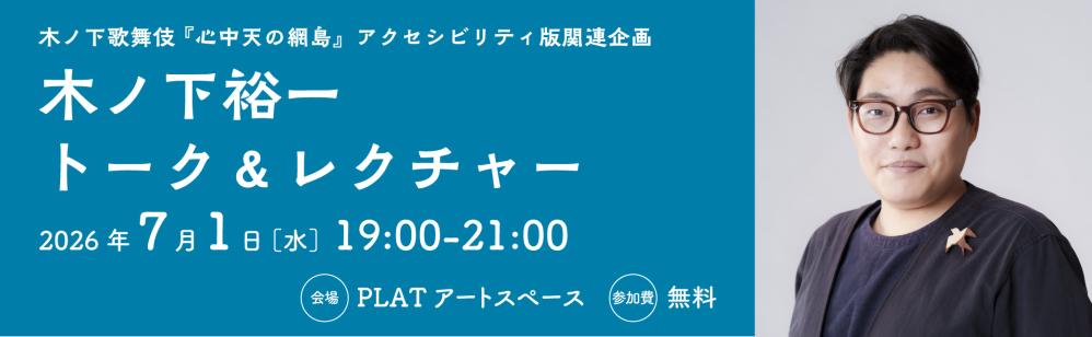 公演イメージ