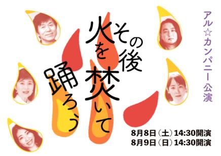 公演イメージ