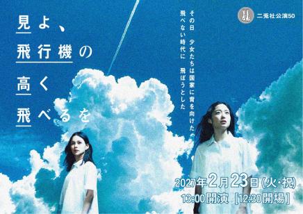 公演イメージ