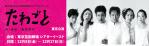 公演イメージのサムネイル