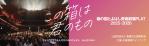 公演イメージのサムネイル