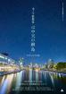 本日の公演・イベント等